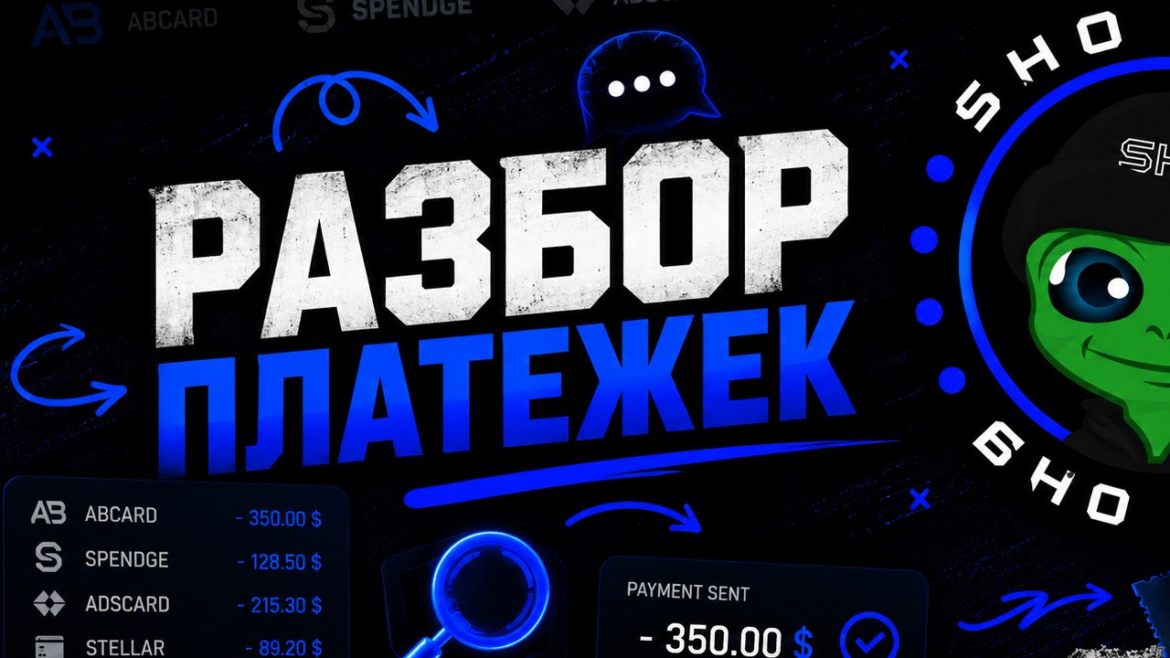 SHO TEAM | Арбитраж трафика