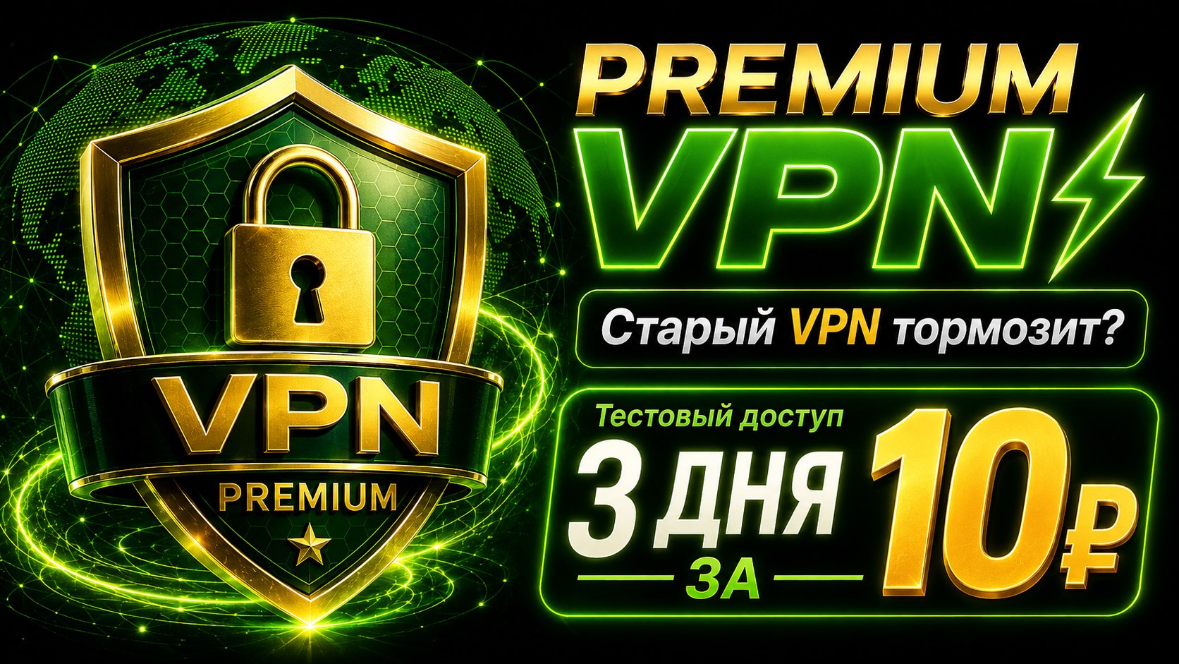 VPN #1 • Premium