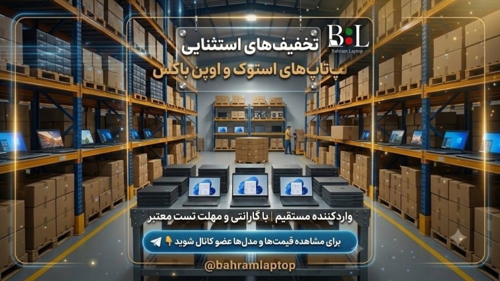 بهرام لپتاپ