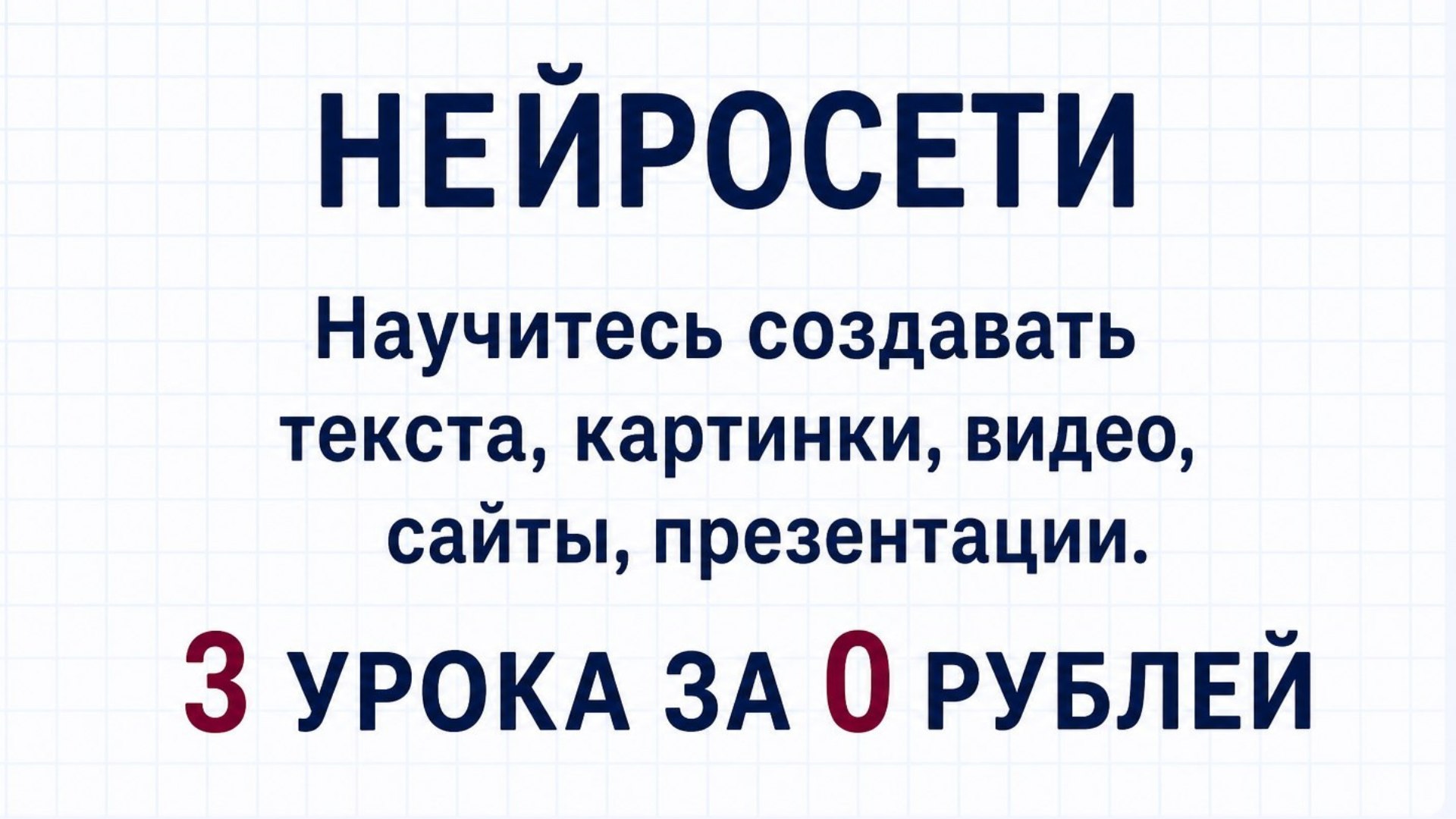 Бесплатная регистраиця