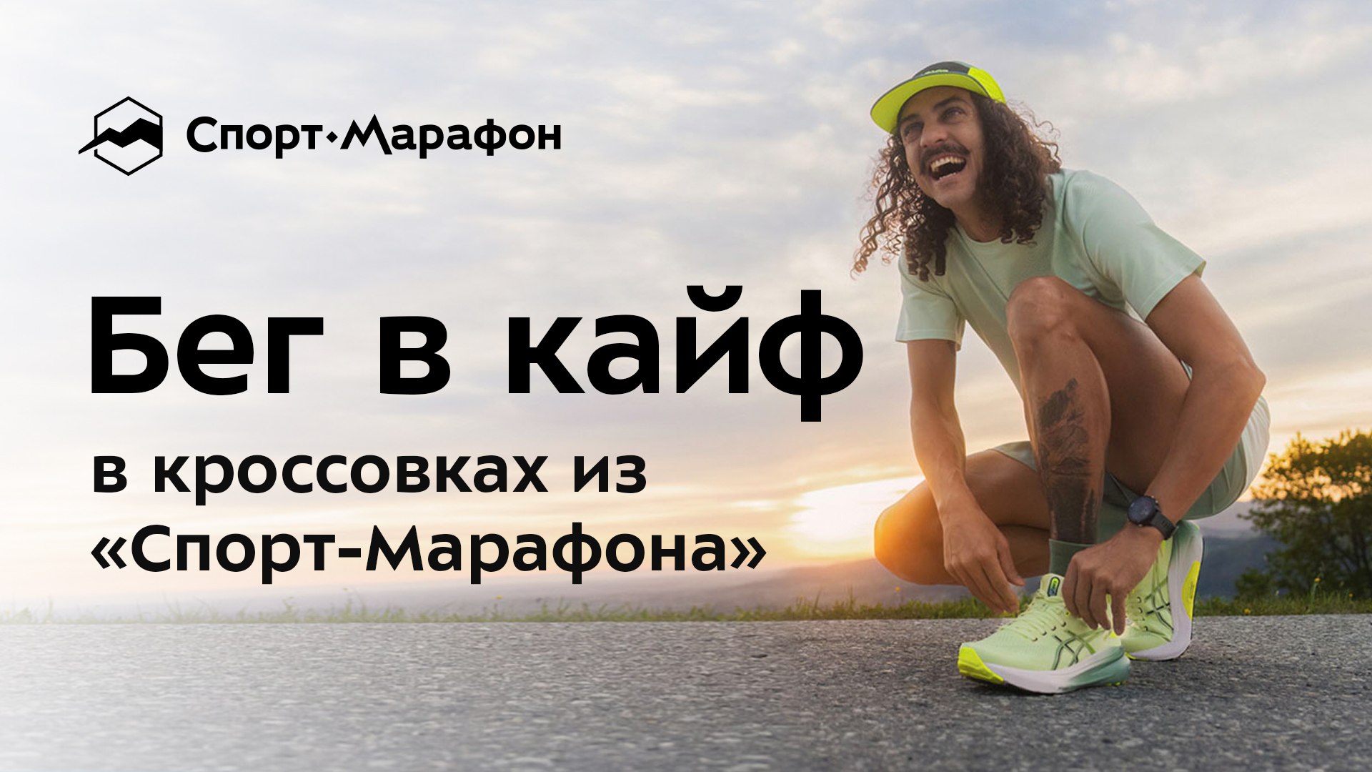 Кроссовки для асфальта и трейла