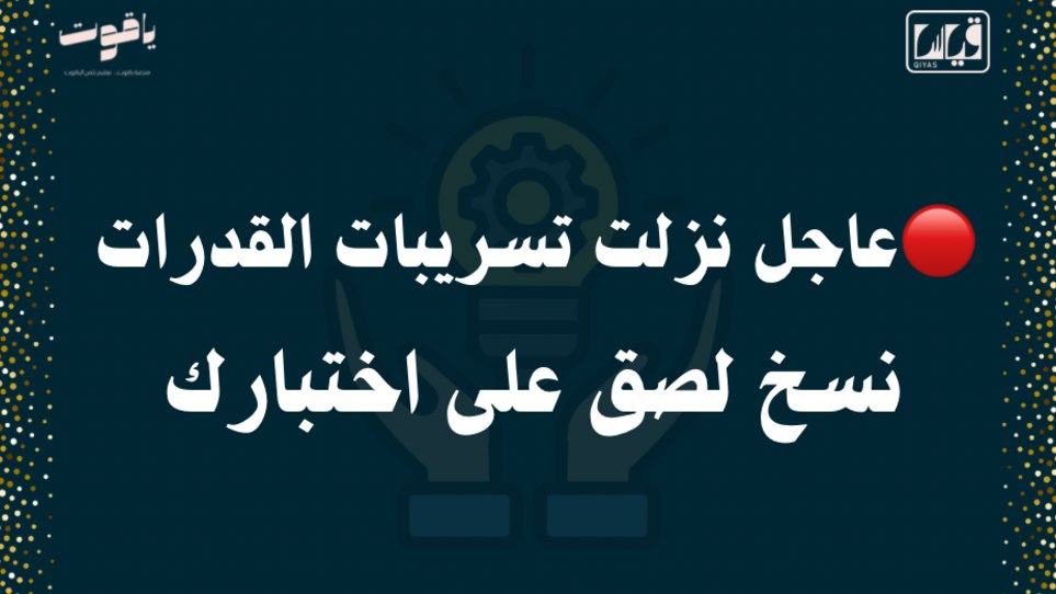 منصة اجتياز للقدرات