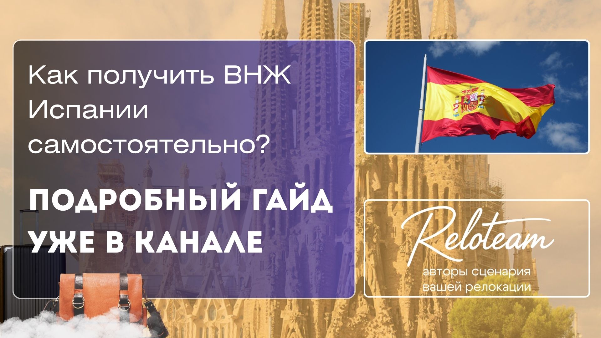 Reloteam. ВНЖ: Хорватия, Словения, Великобритания, Италия, Испания, Финляндия и другие страны