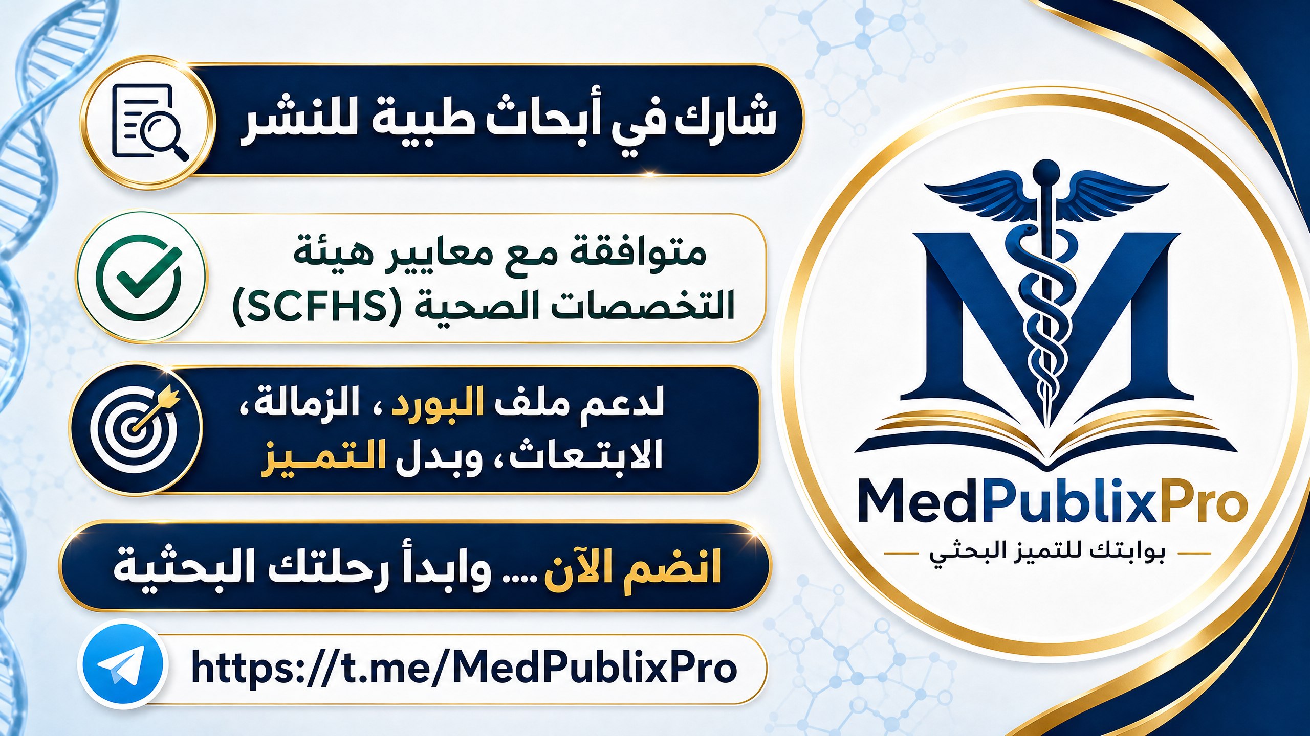 MedPublix Pro