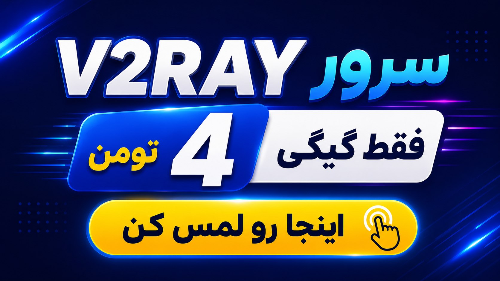 Turbo VPN | توربو ویپیان