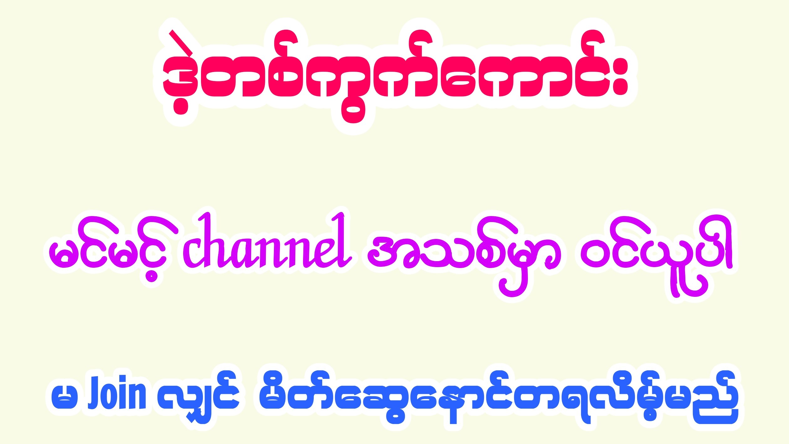 ဒိုင်မျက်ရည်
