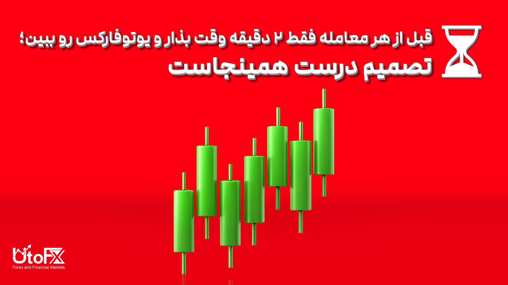 UtoFX | مرجع فاندامنتال فارکس و انس طلا