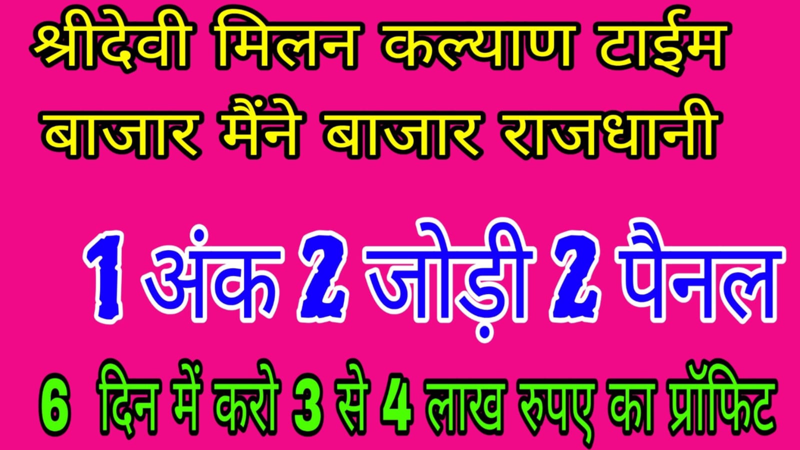 श्याम बाबा मटका