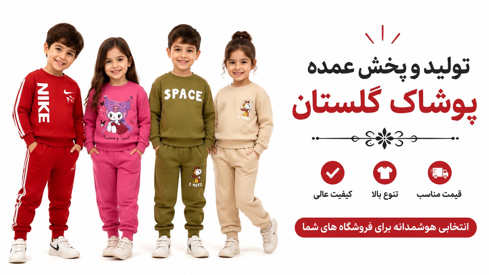 تولید و پخش عمده پوشاک گلستان