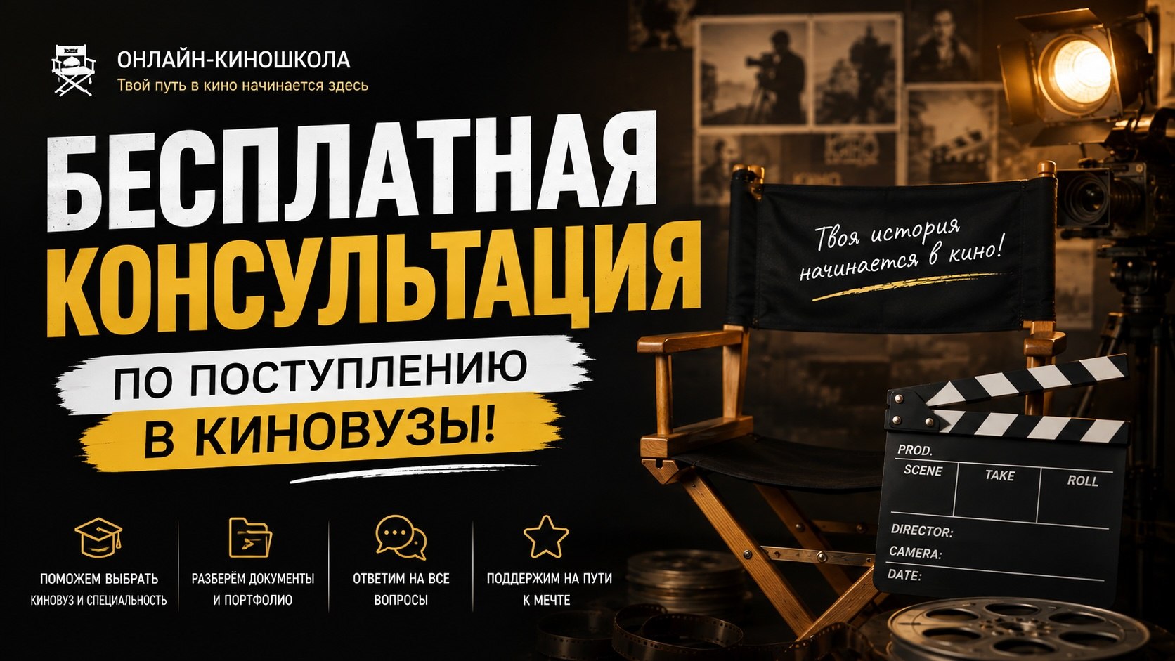 Абитуриенты киновузов🎥Подготовка в киновуз онлайн!