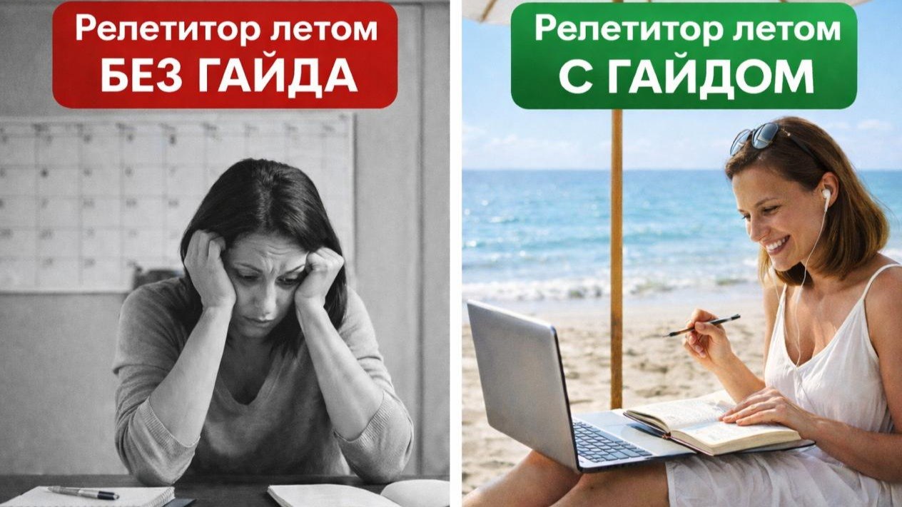 РЕПЕТИТОР: педагогика, доход, жизнь