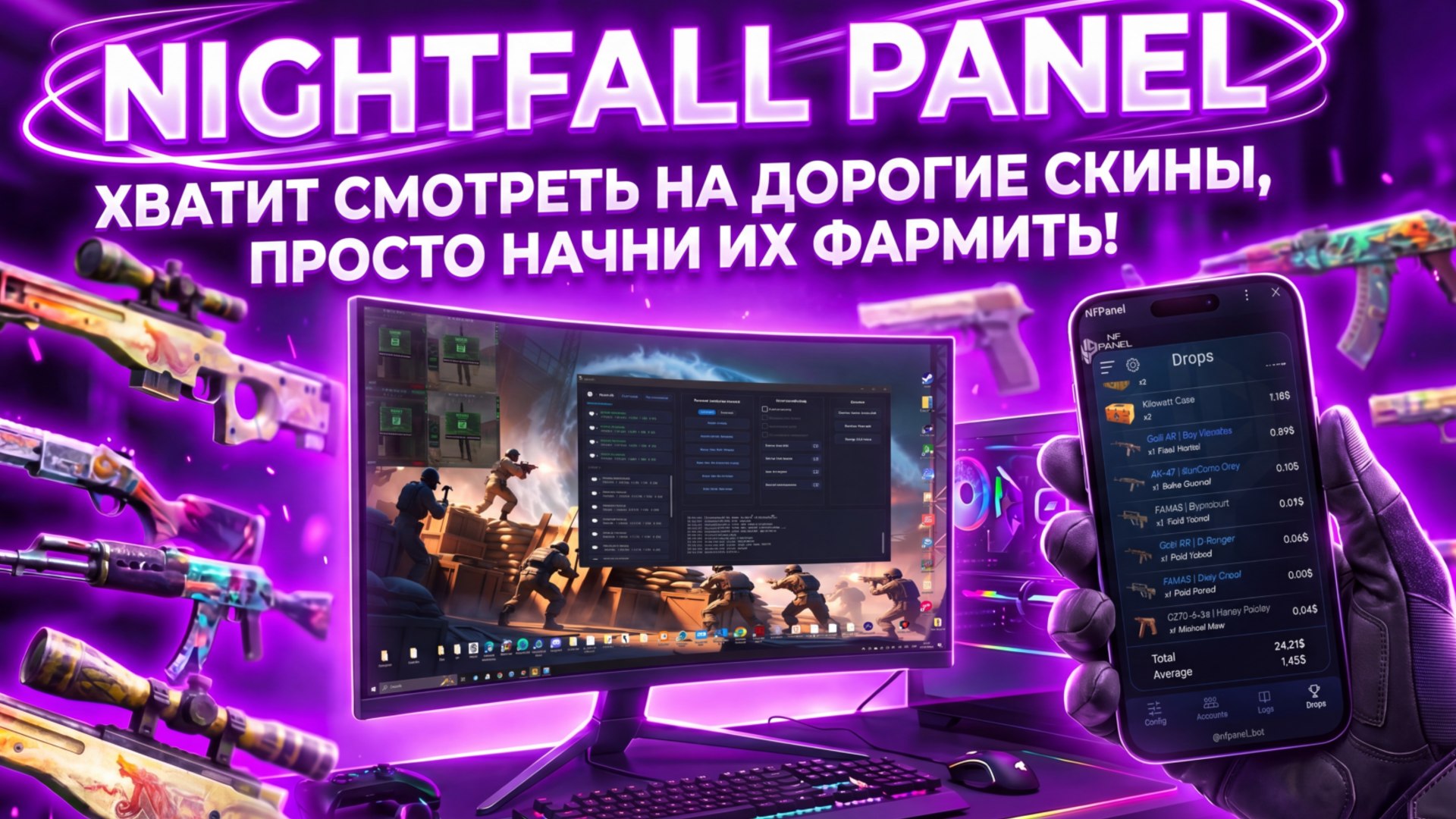 Ферма CS2 | Nightfall Panel