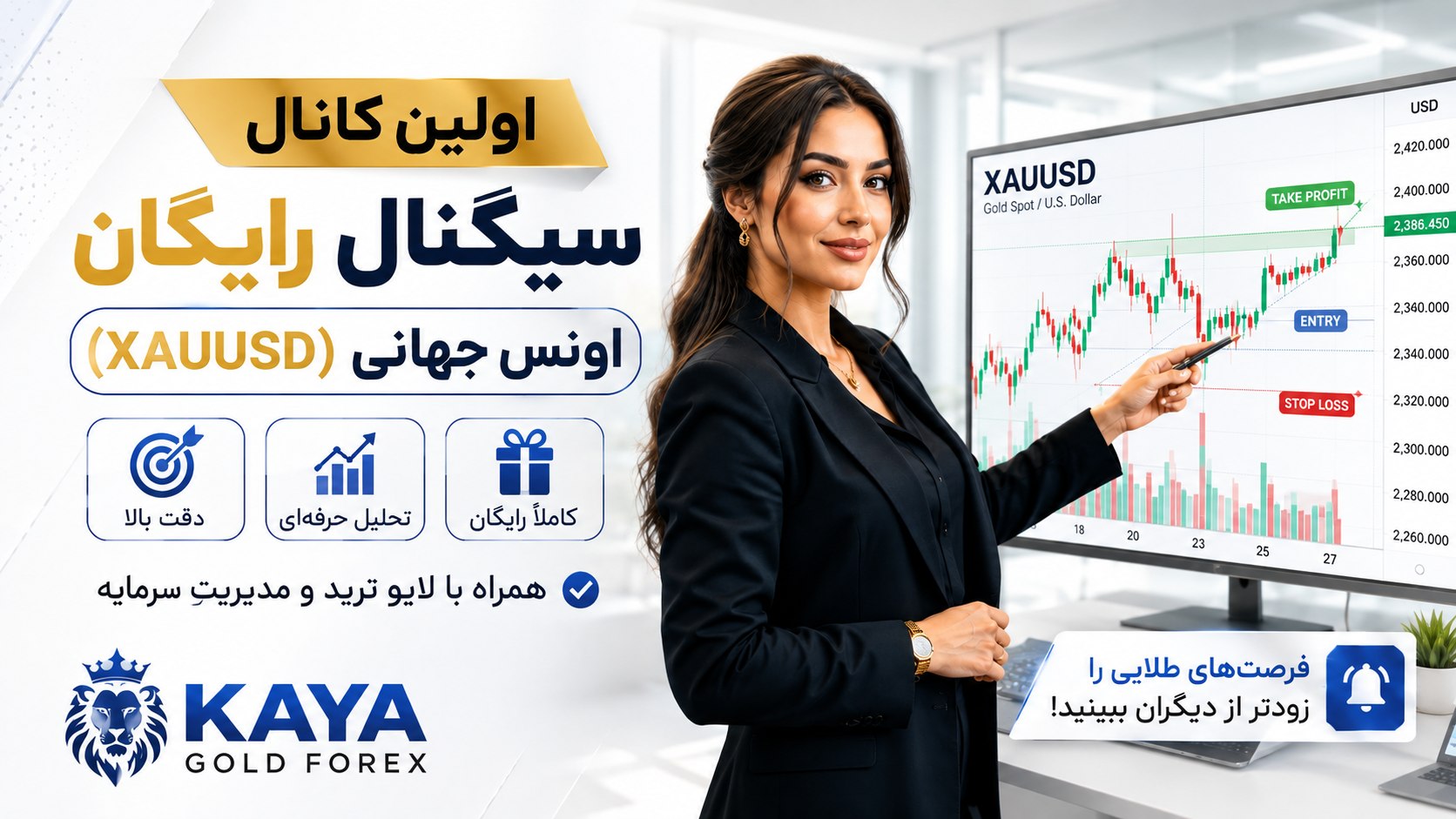 KAYA Gold Forex | سیگنال فارکس طلا