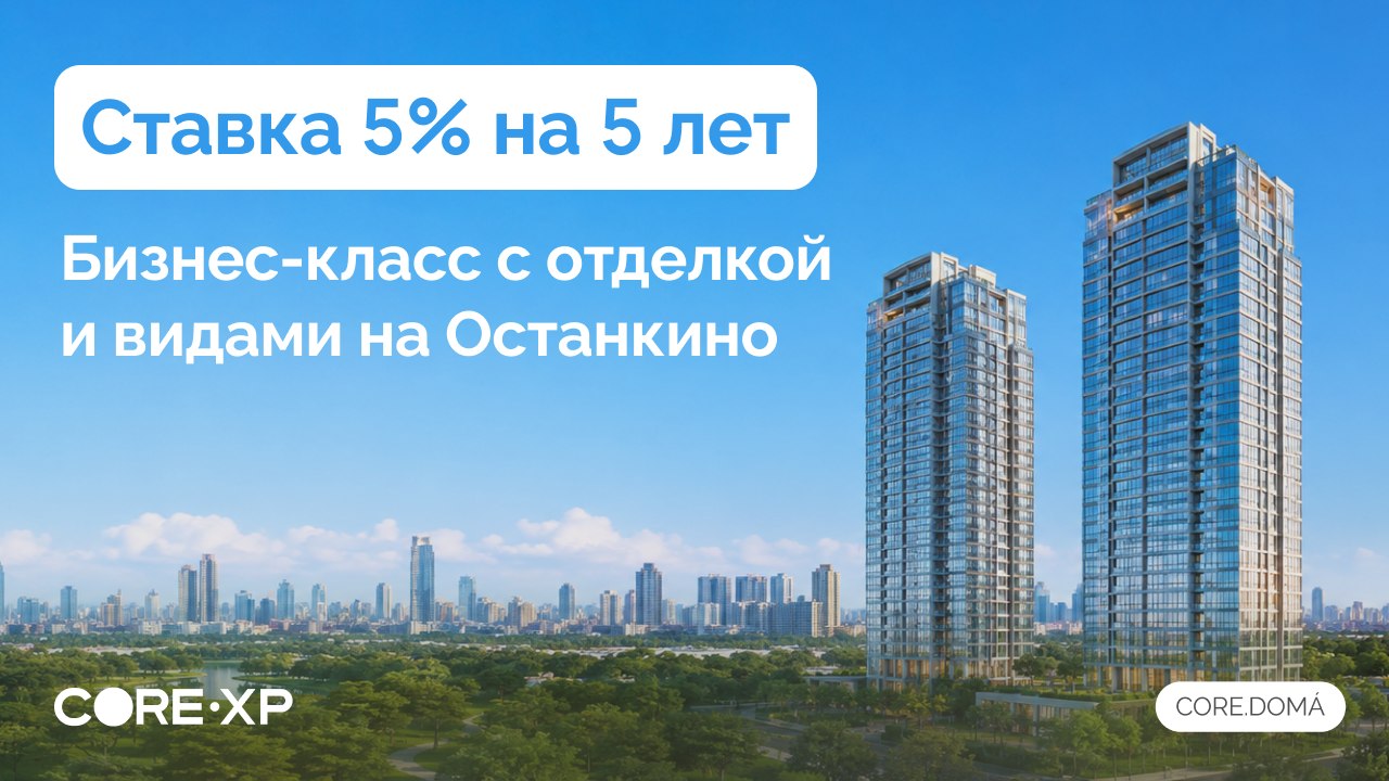 CORE.DOMA | Недвижимость для жизни и инвестиций