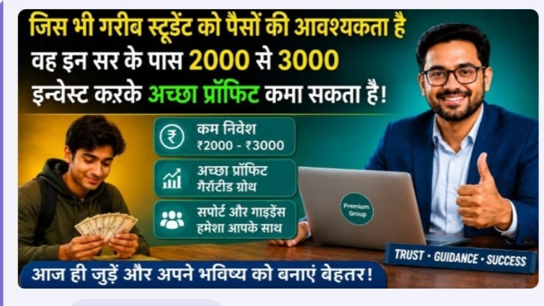 सभी गरीब छात्र 2,000 से 3,000 तक INVEST करके 10 से 15,000 तक PROFIT कमाओ 💸 आपके पैसों की मेरी जिम्मेदारी होगी