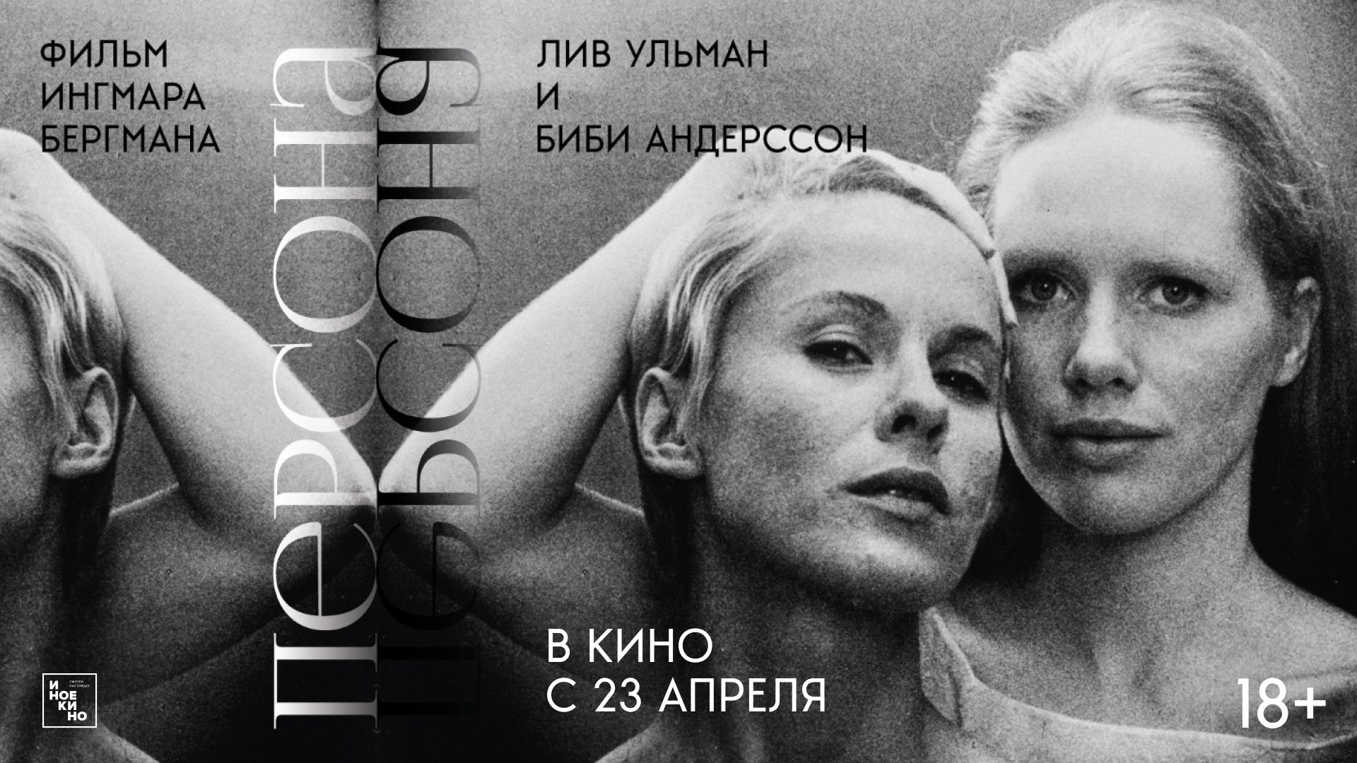 Иноекино