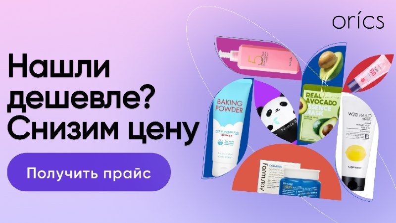 Orics | Корейская косметика оптом