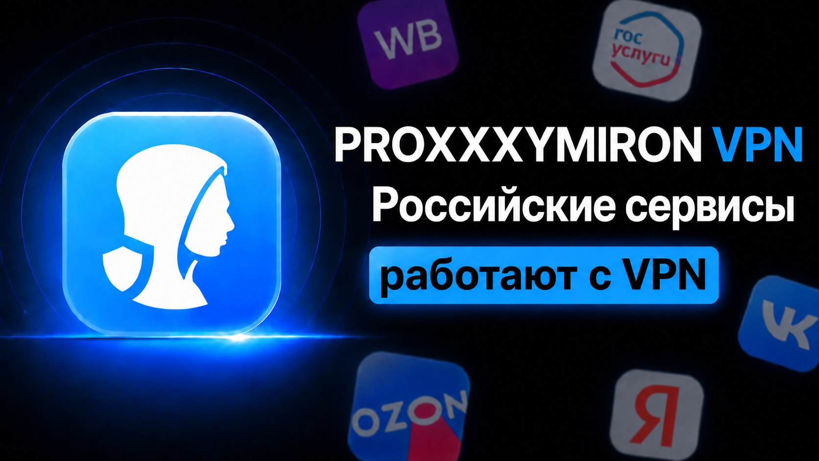 Proxxxymiron VPN