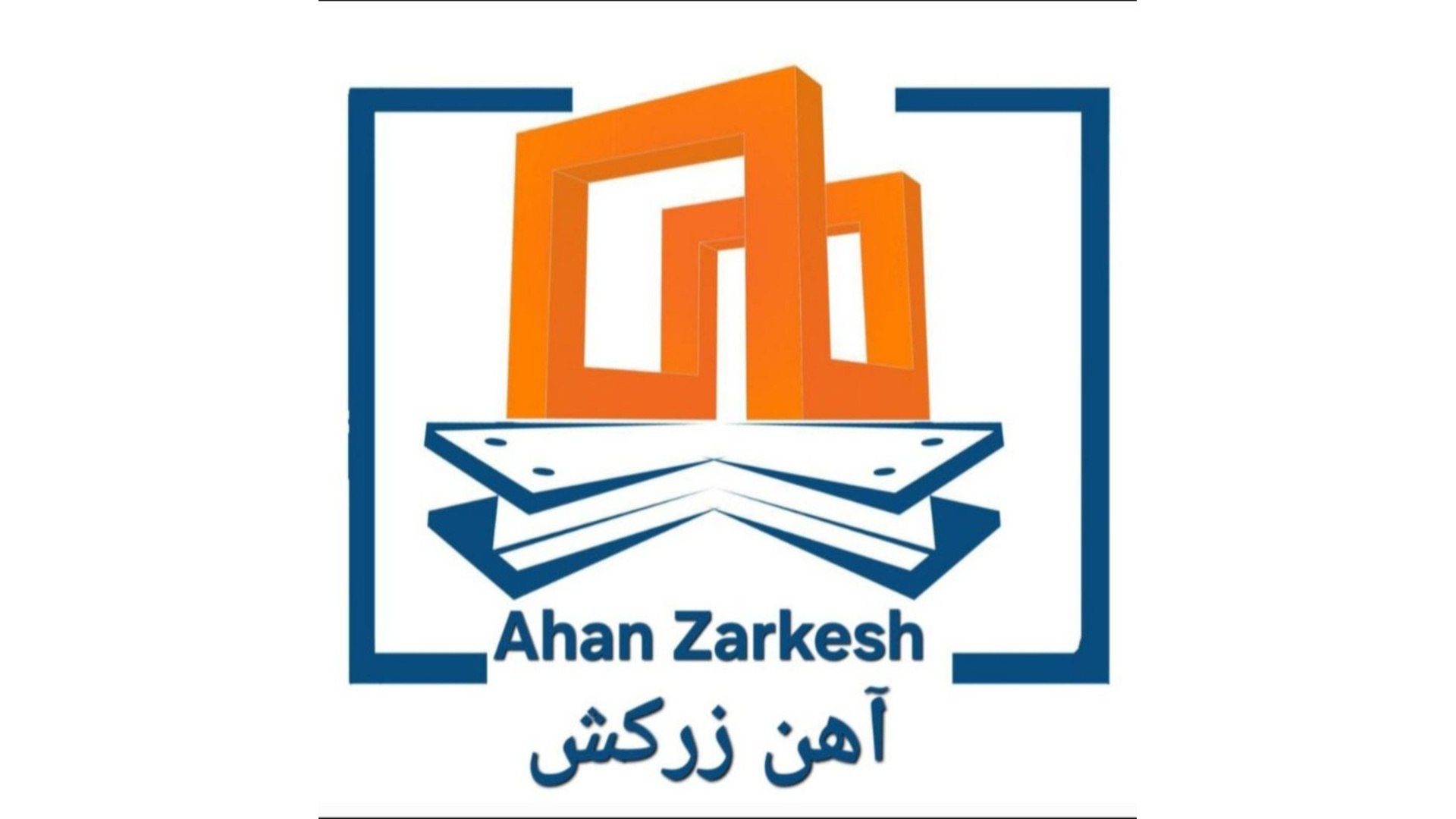 آهن زركش (فولاد پخش كاسپين)