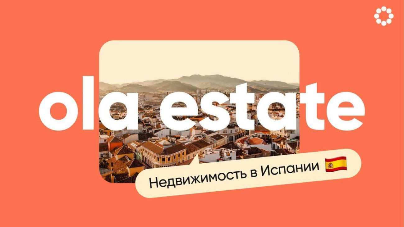 Недвижимость в Испании: Ola Estate