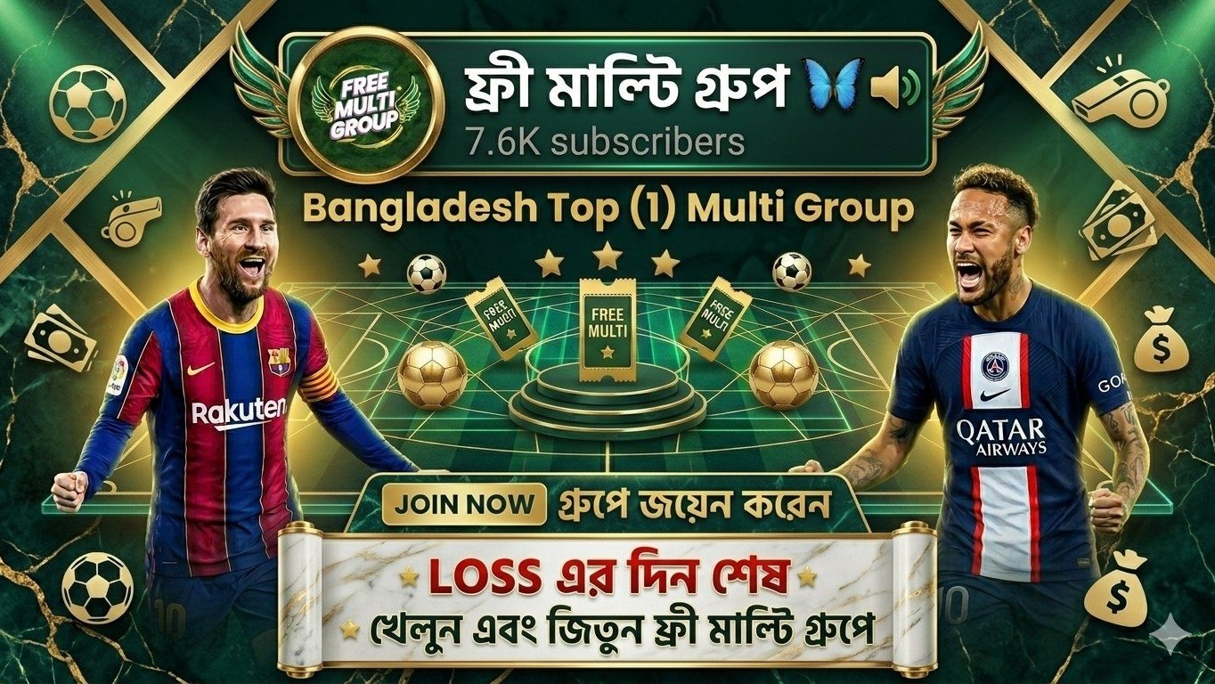 ফ্রী মাল্টি গ্রুপ 🦋