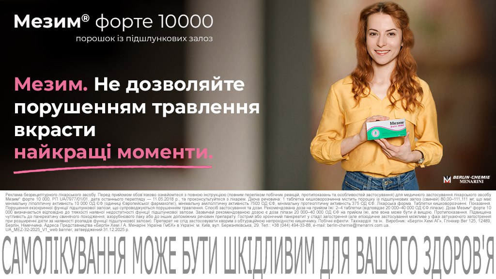 Препарат Мезим® форте 10000