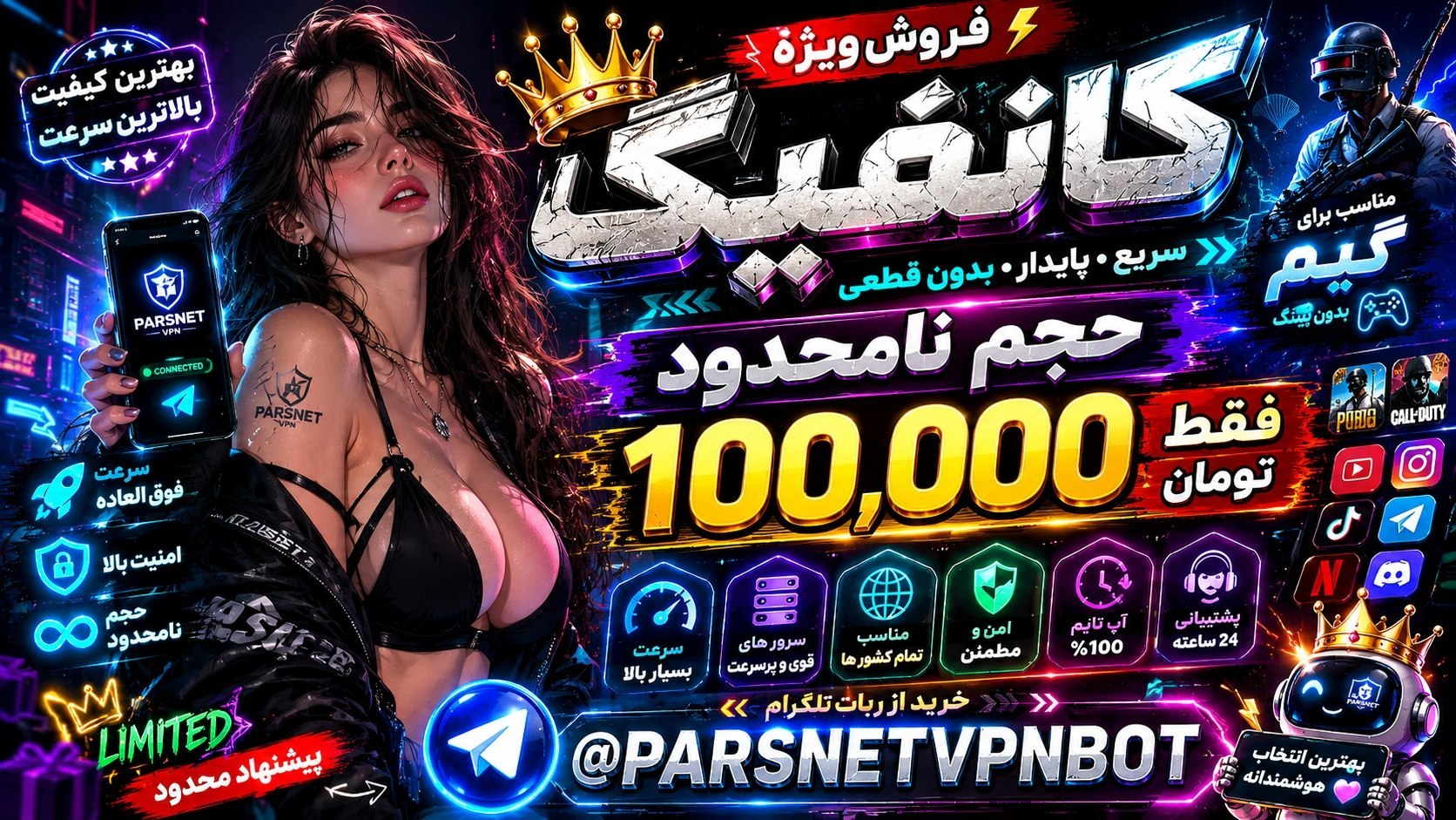 پارس نت | فیلترشکن ارزان