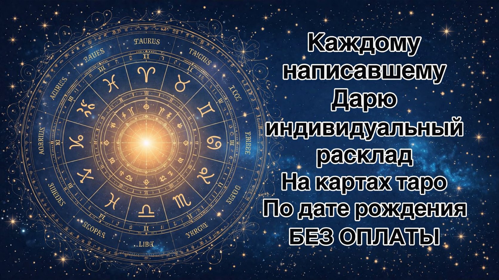 Звездные секреты❤️🔮