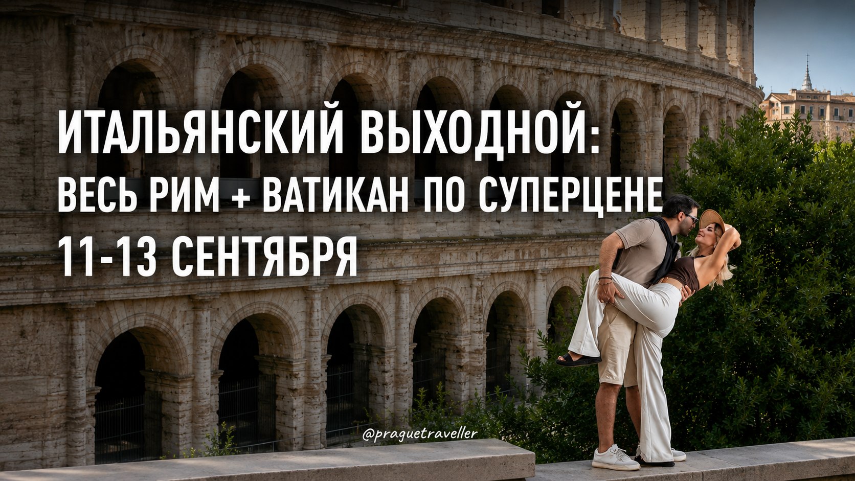 “Пражский путешественник” — туристическое агентство в Чехии