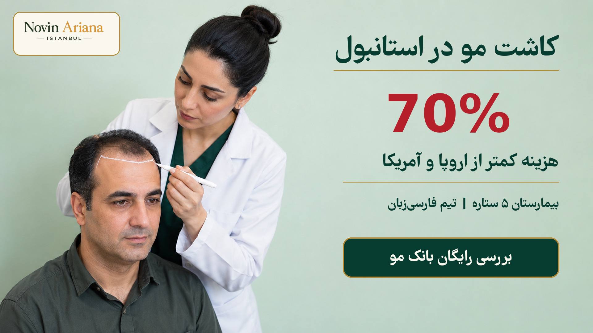 Novin Ariana clinic