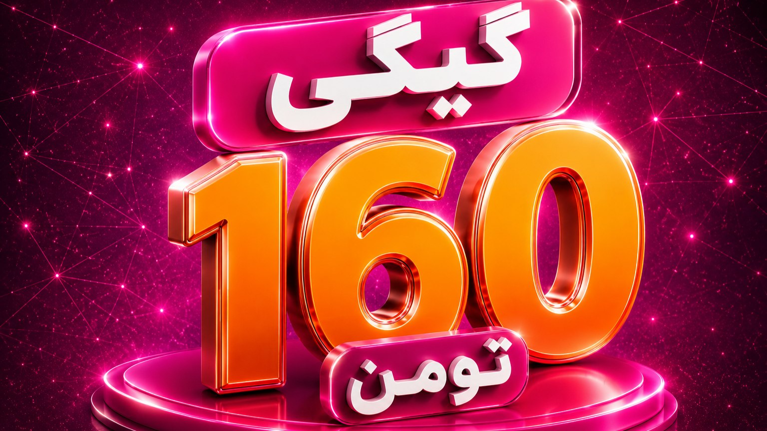 - وصل شو NET