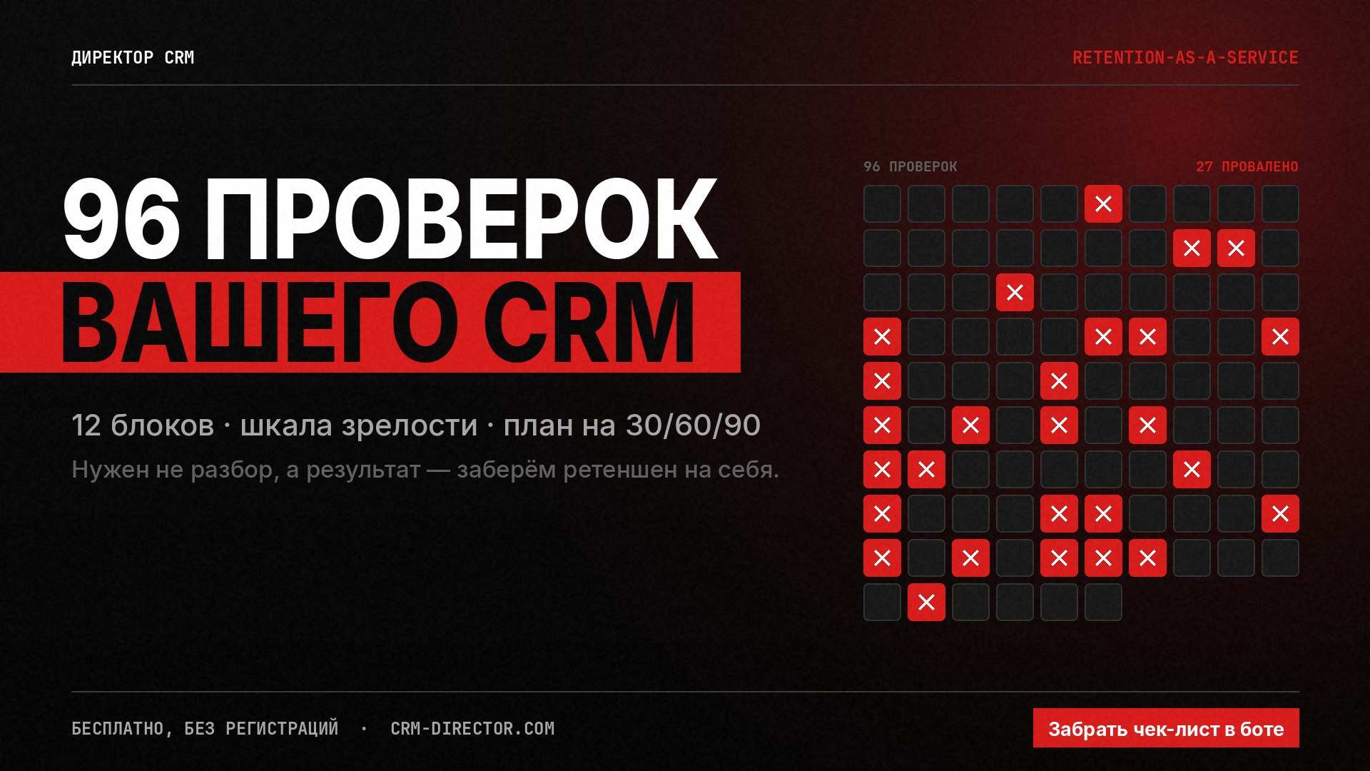 Директор CRM BOT