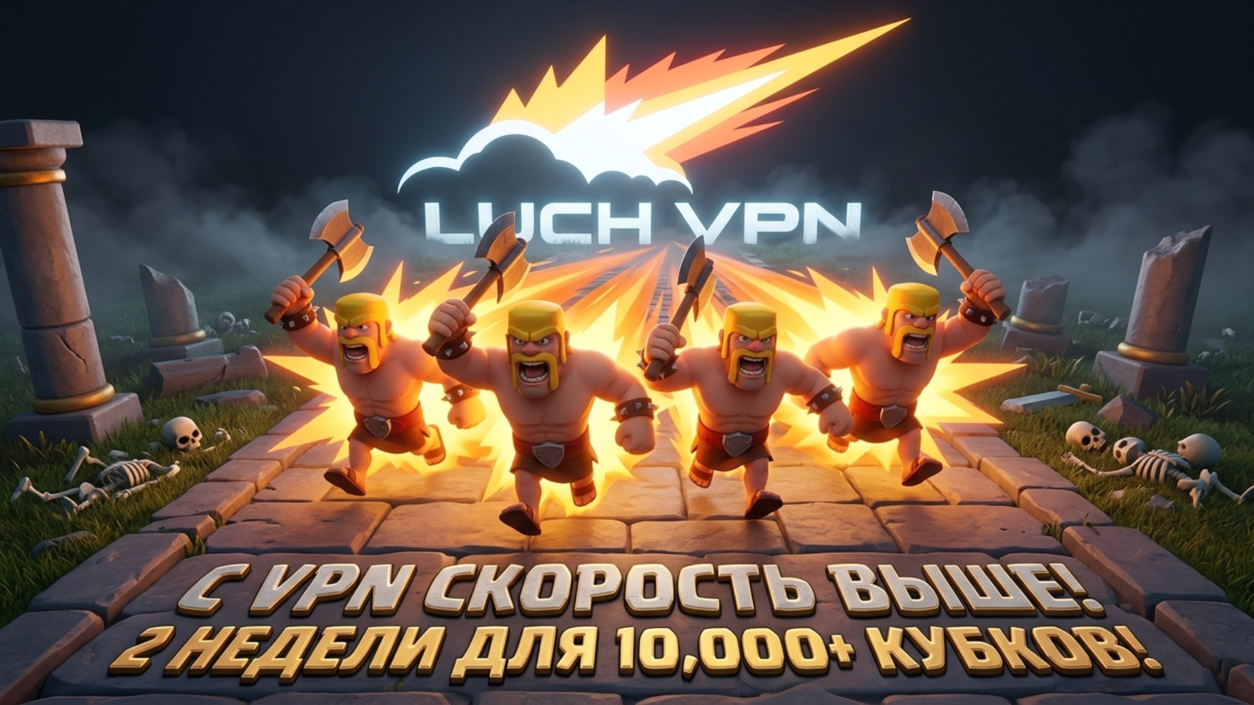 Luch VPN