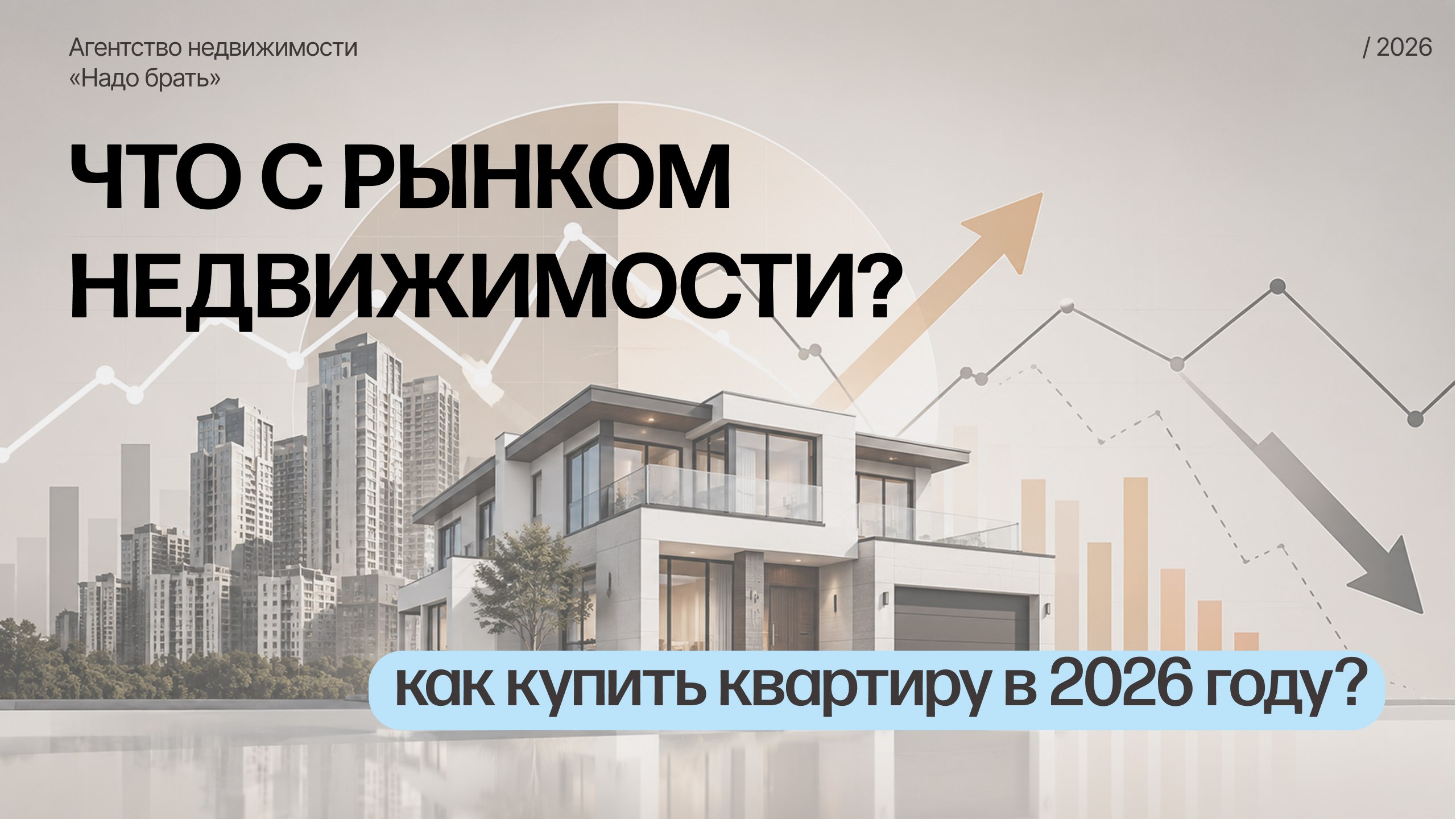 НАДО БРАТЬ. МОСКВА