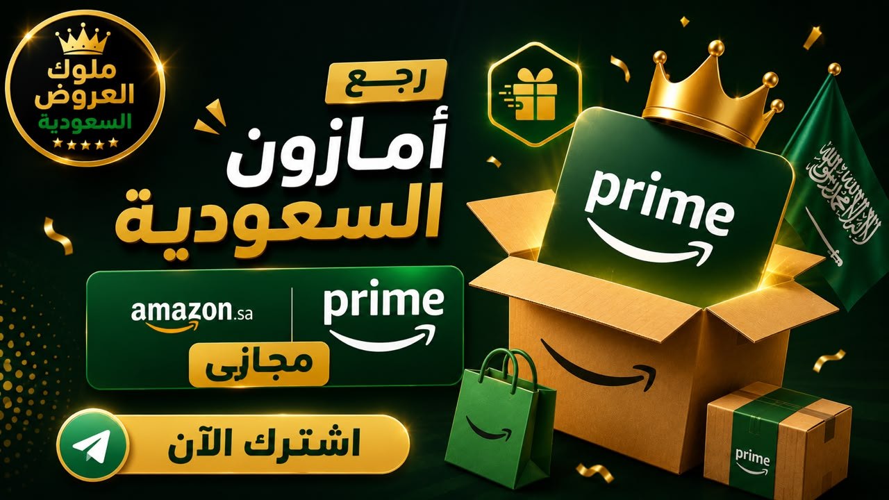 اصرف بذكاء مع ملوك العروض 🇸🇦