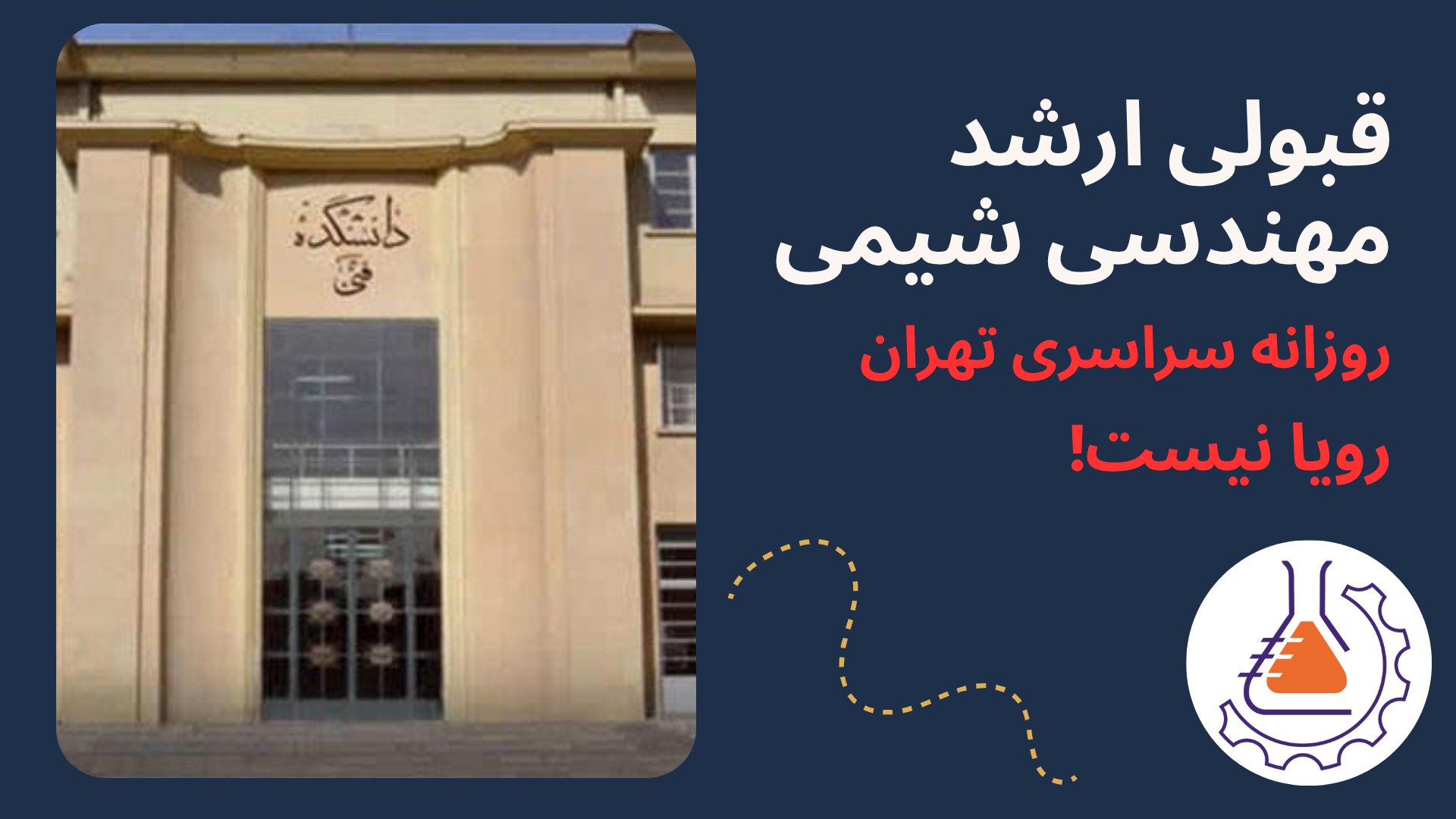آکادمی مهندسی شیمی