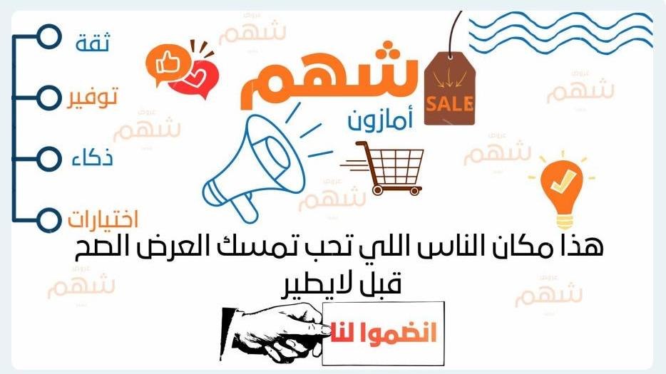 عروض ( شهم )