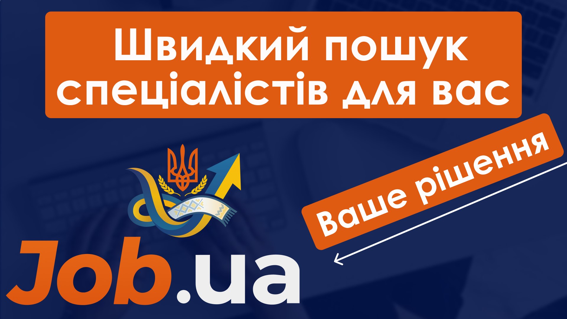 Робота в Україні