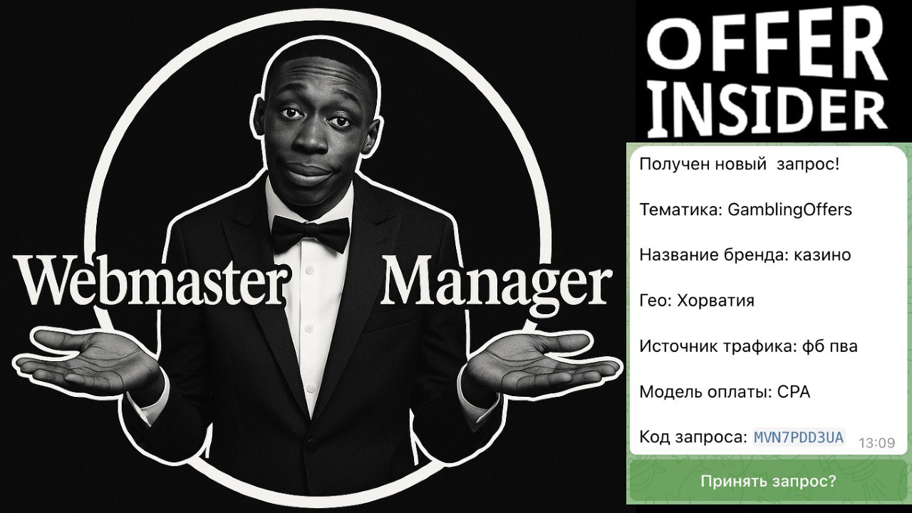 Offer Insider