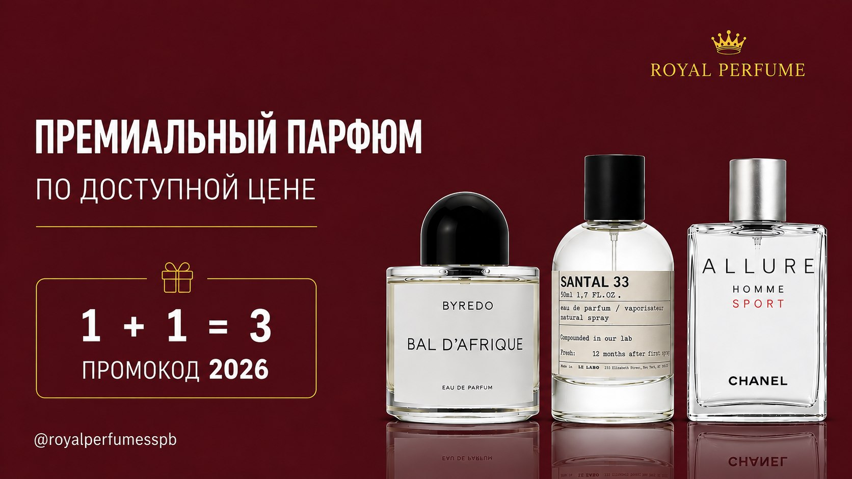 Королевский Парфюм