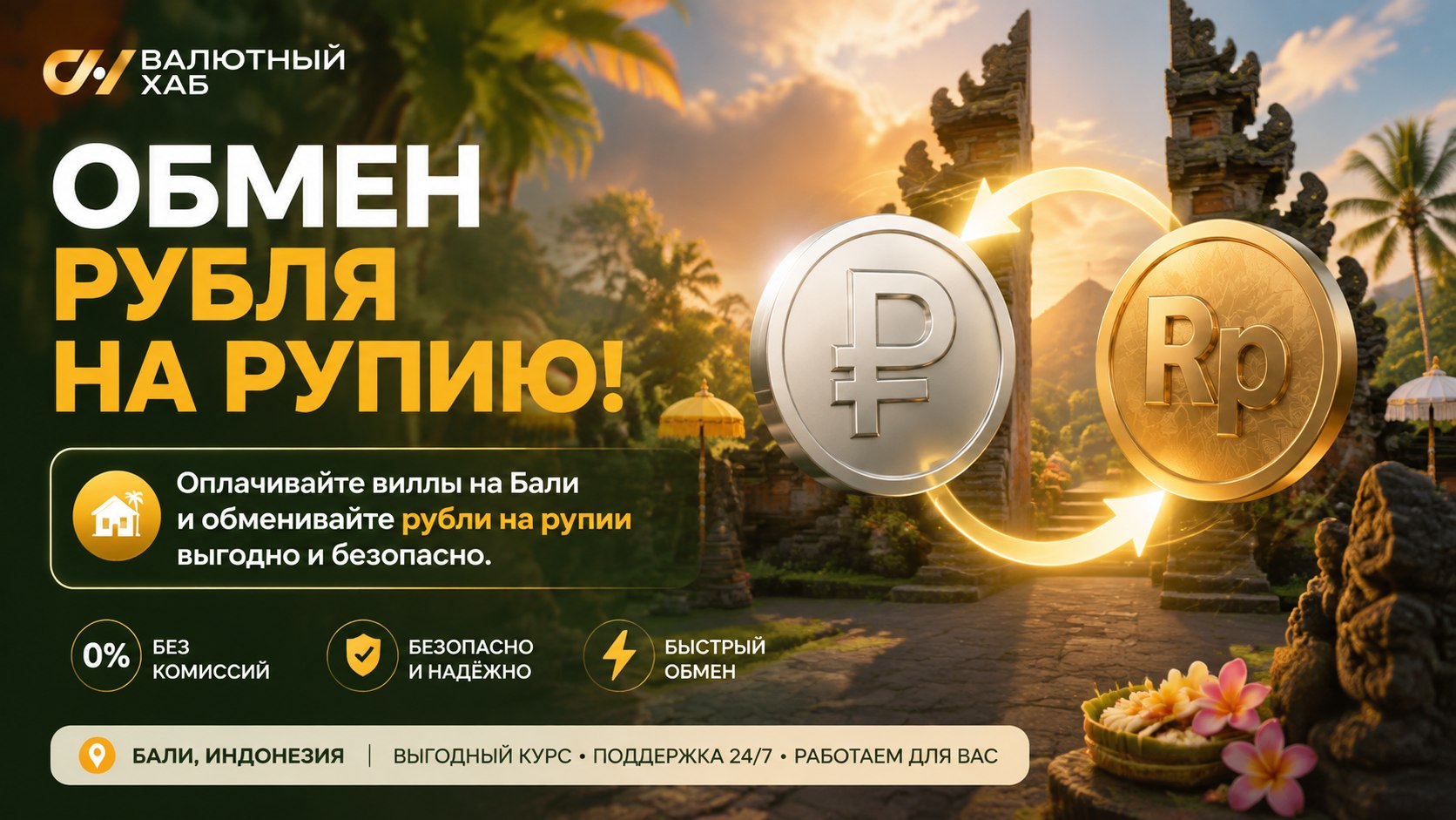 Валютный Хаб|Обмен валют по всему миру