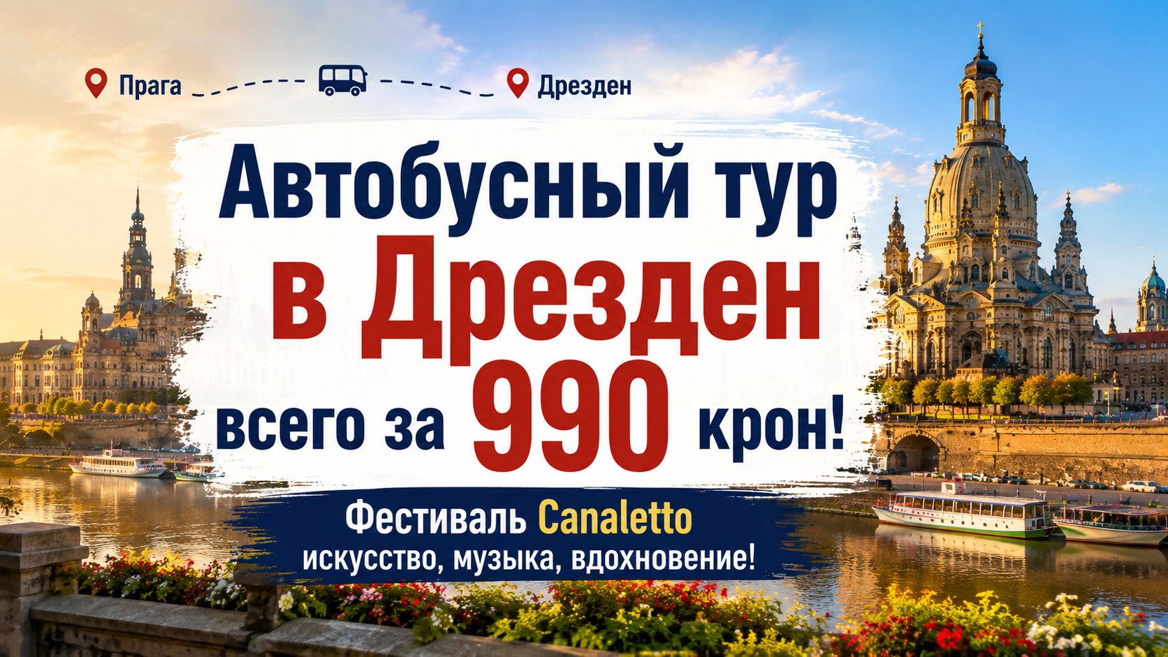 Прага | 🚌✈️ Путешествия и билеты