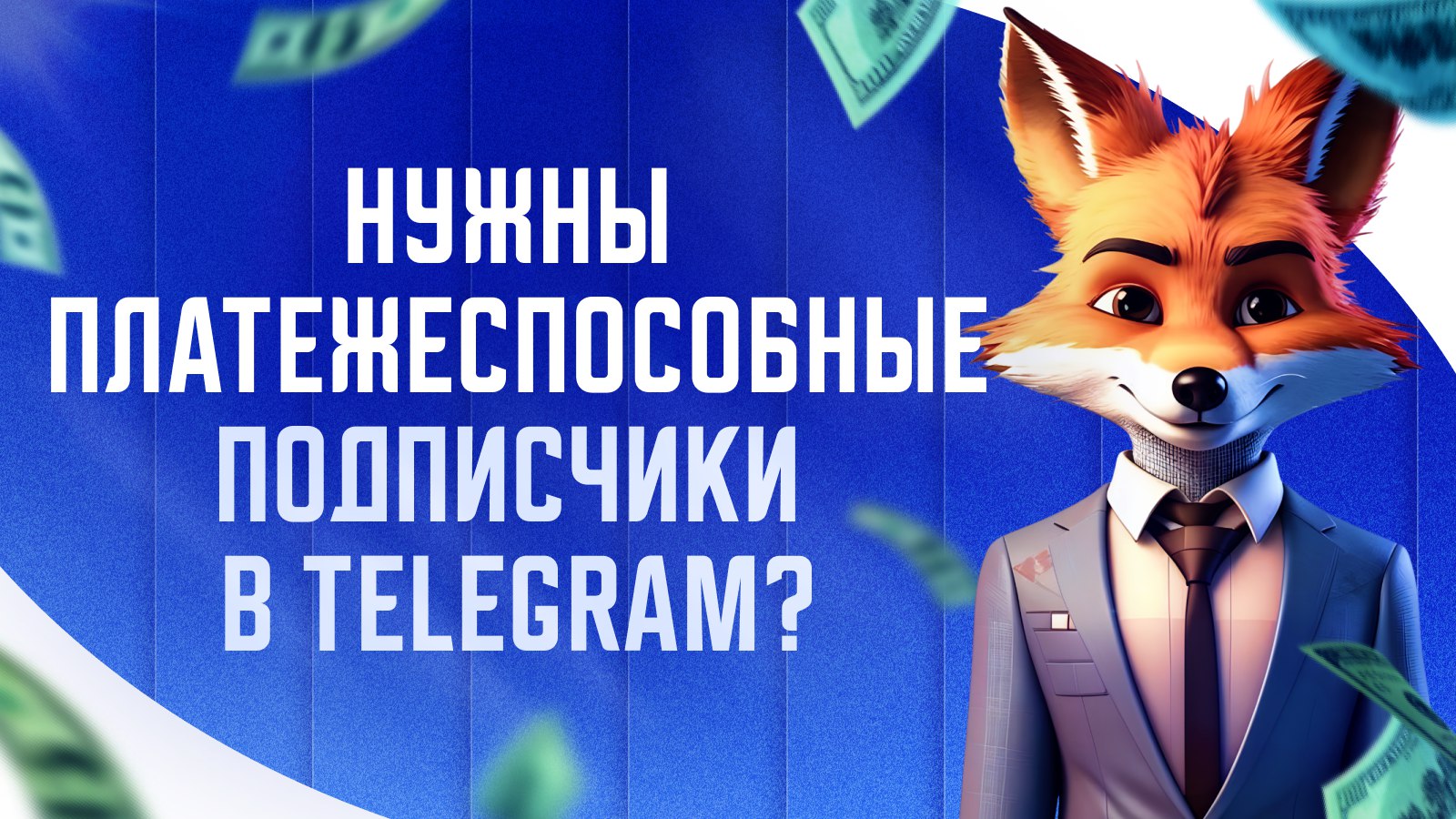 Nikita Fox | Трафик для онлайн-школ