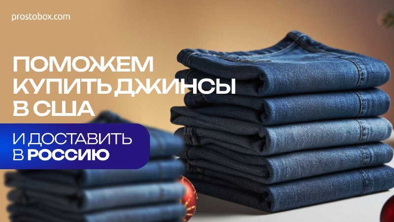 Простобокс – доставка брендов из США по всему миру от $3,99!