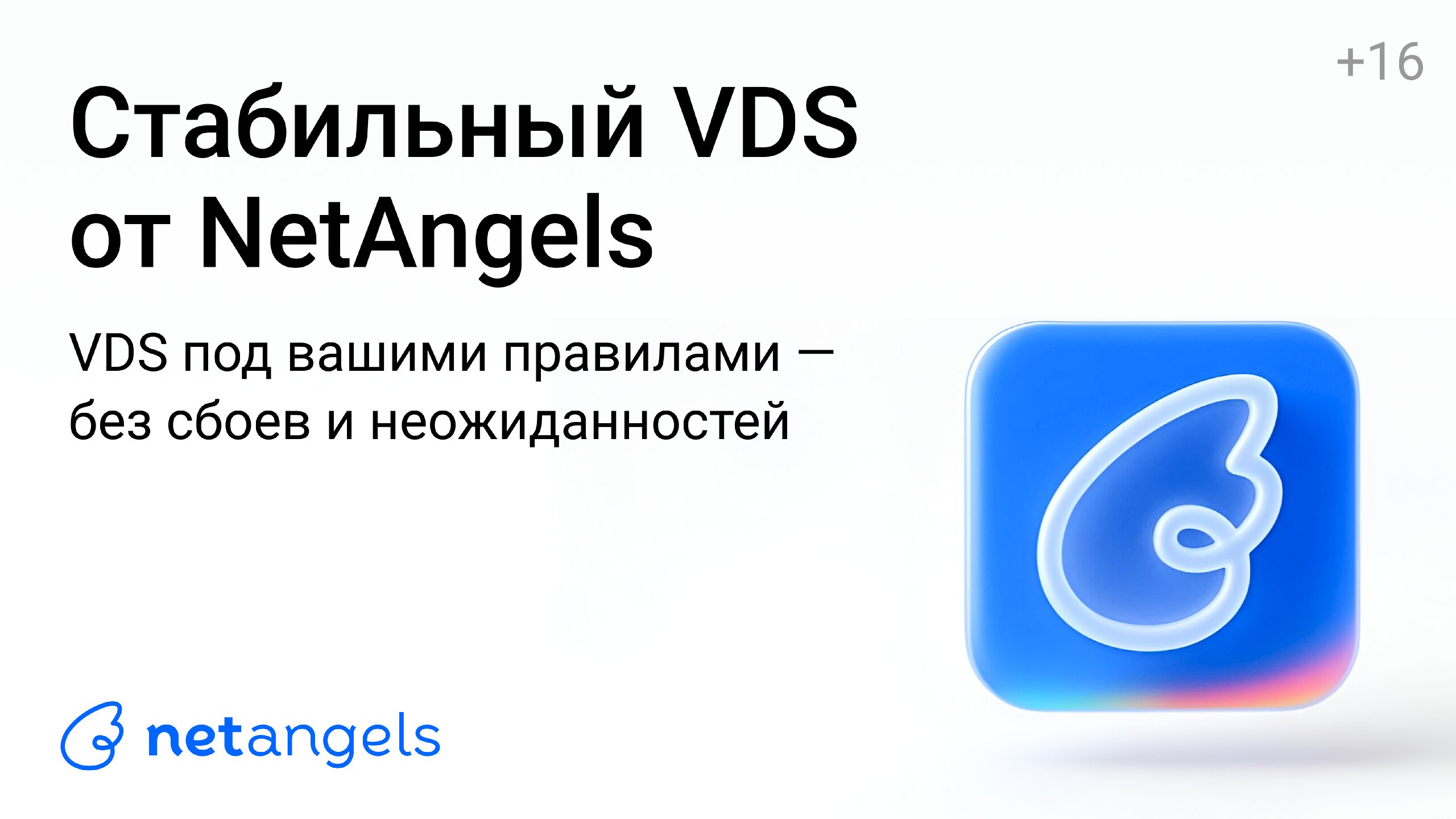 Арендуйте VDS в NetAngels