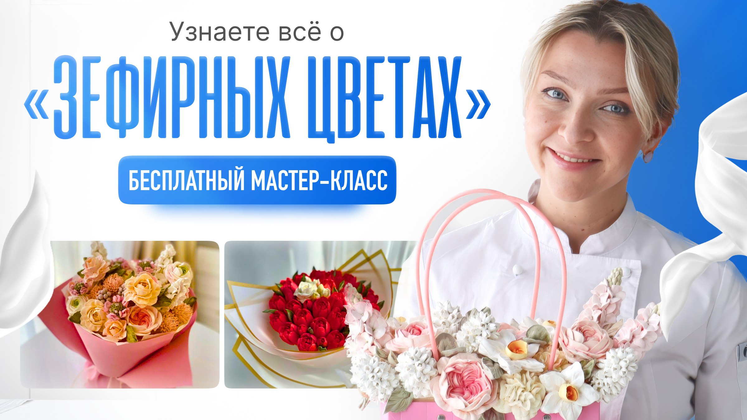 Флористы, не упустите шанс