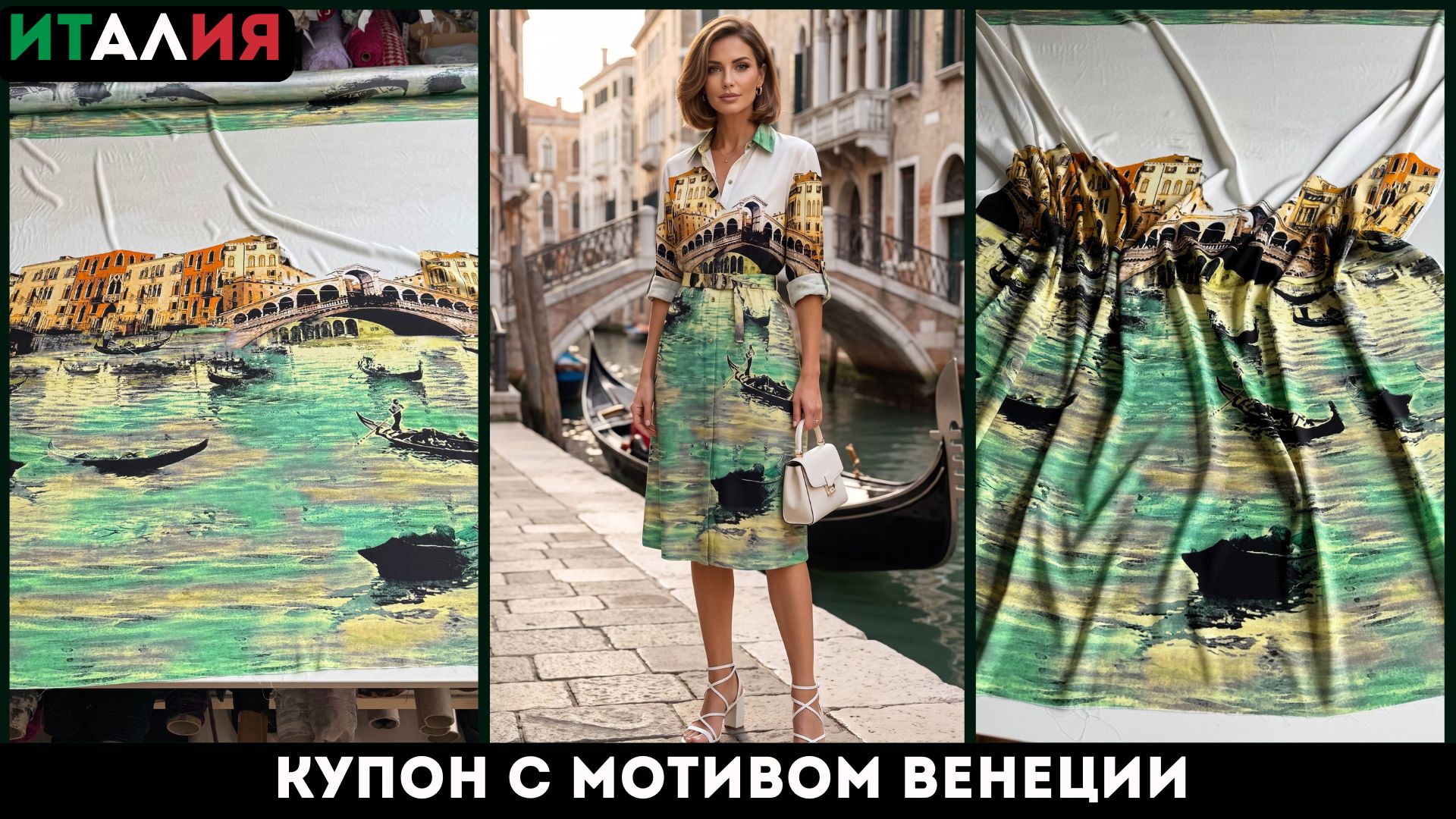Latessa Ткани Италии