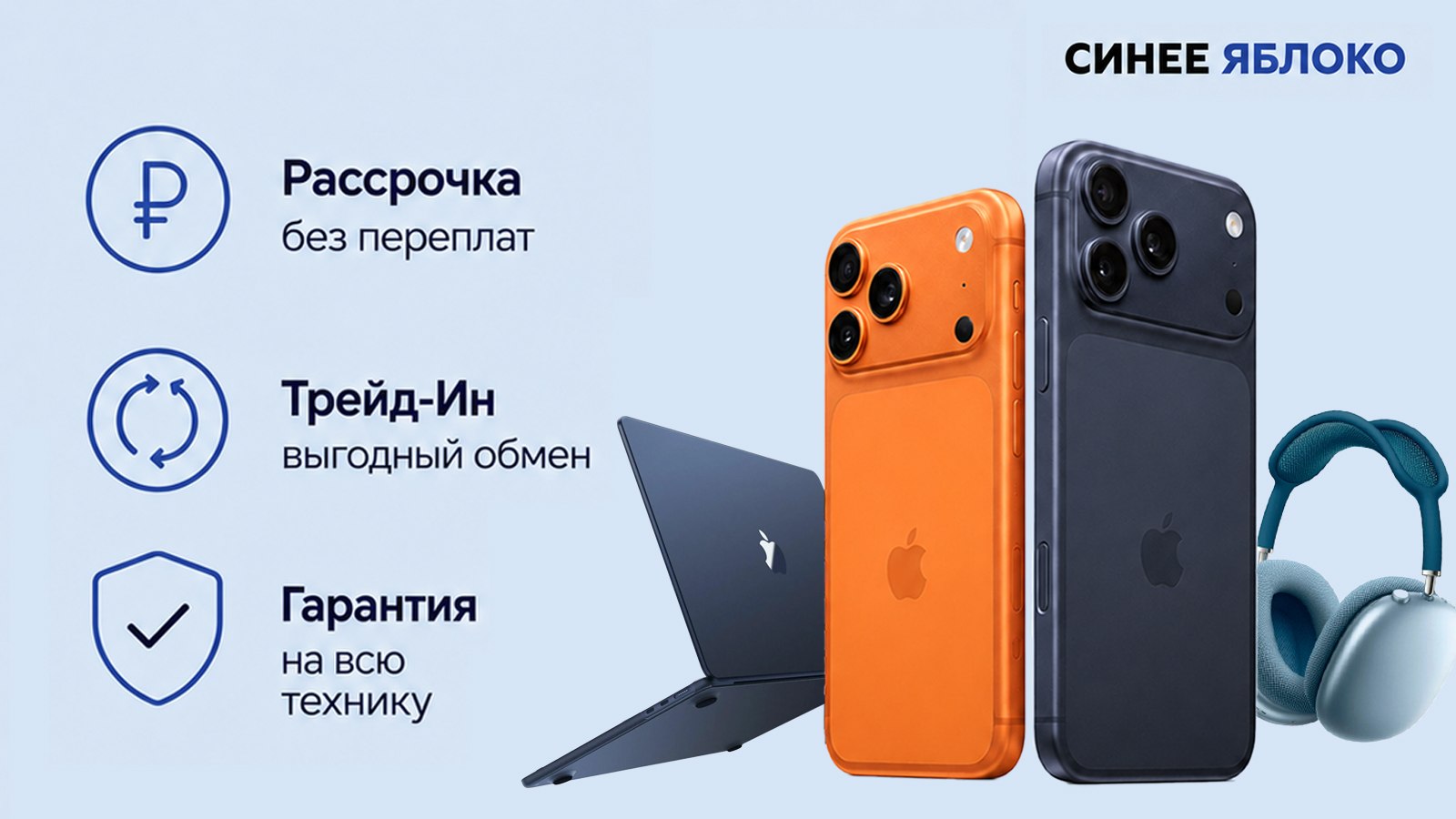 Синее Яблоко | Магазин техники