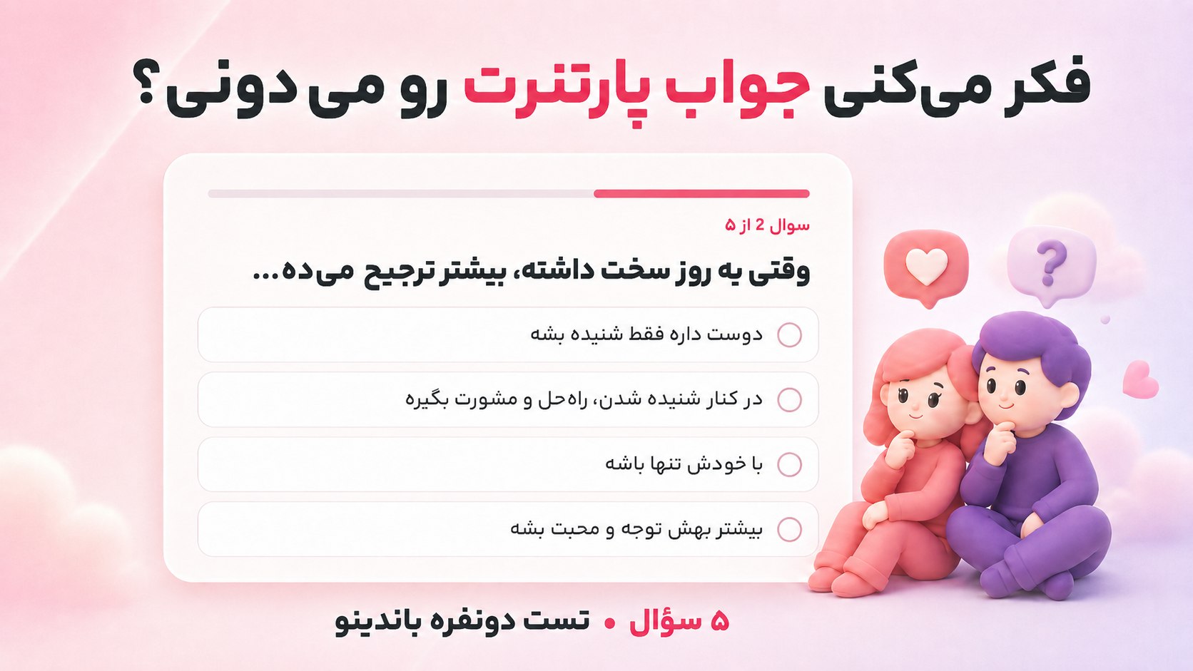 باندینو | Bondino