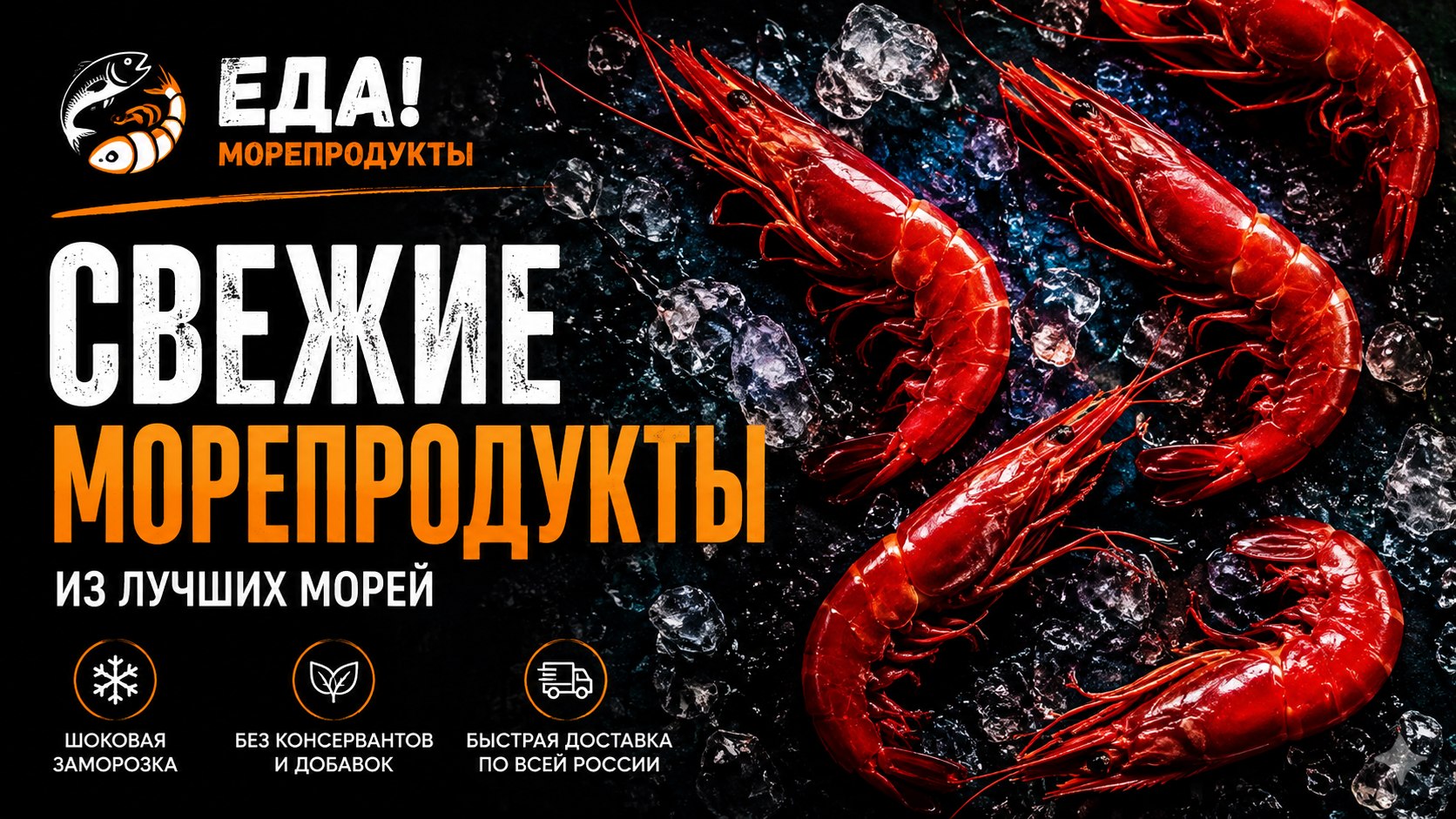 EDA-STORE Рыба и Морепродукты Москва